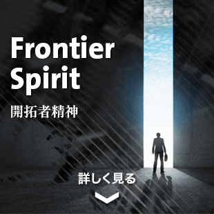 Frontier Spirit