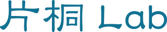 片桐Lab